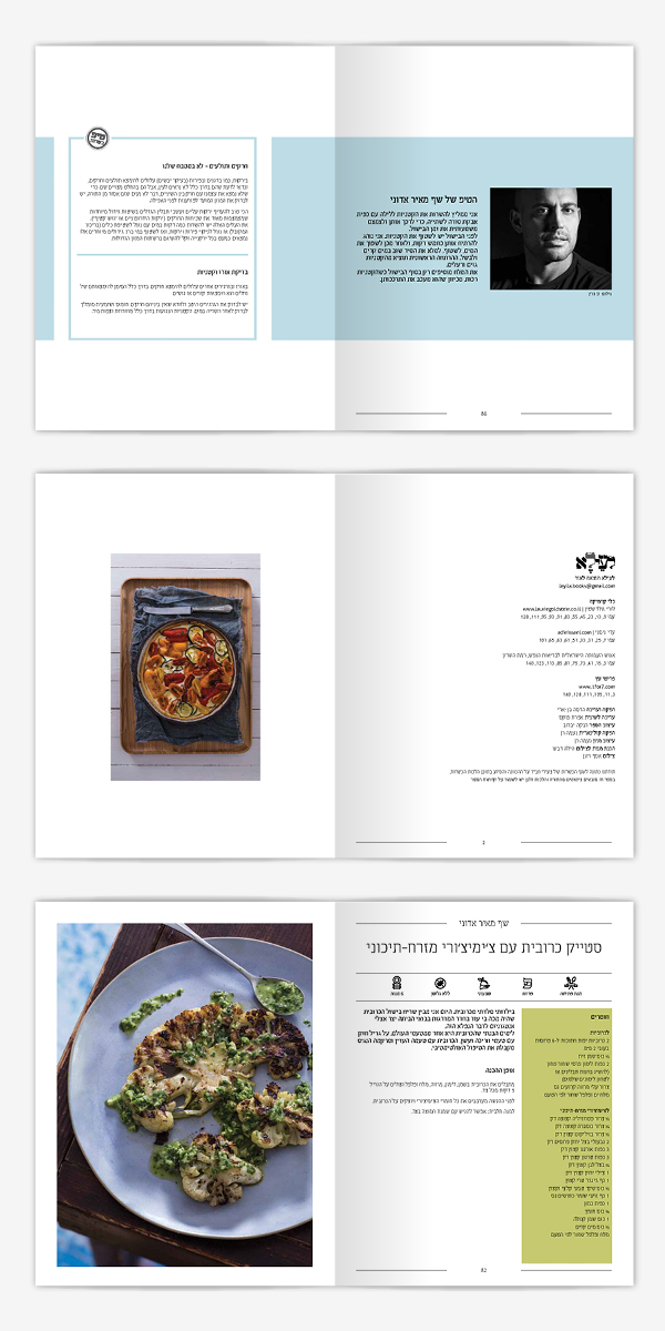 עיצוב ספר בישול שפים