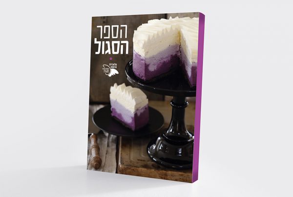 cookbook design עיצוב ספר מתכונים בישול