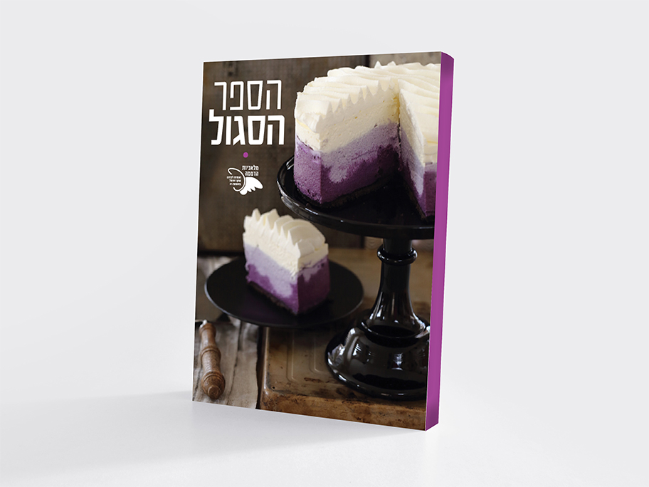 cookbook design עיצוב ספר מתכונים בישול