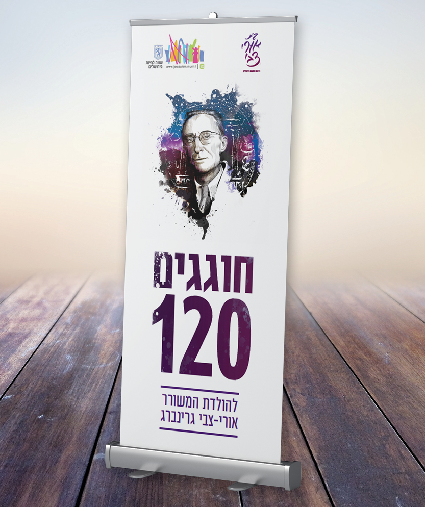 uri zvi greenberg 120 years anniversary