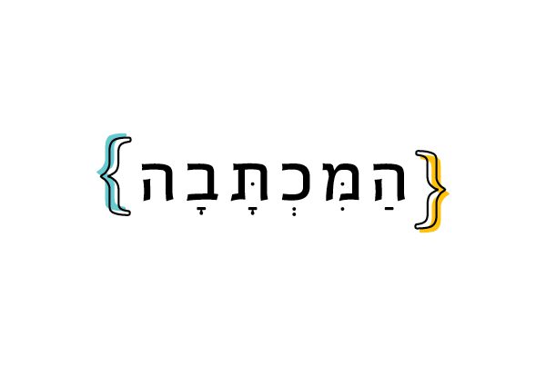 עיצוב לוגו מיתוג המכתבה