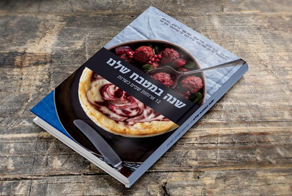 cookbook design עיצוב ספר מתכונים בישול