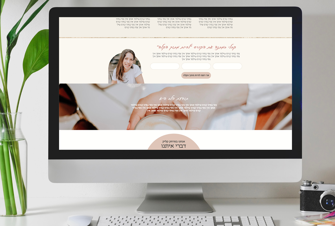 מיתוג תודעת הלב יעל דורון יבין